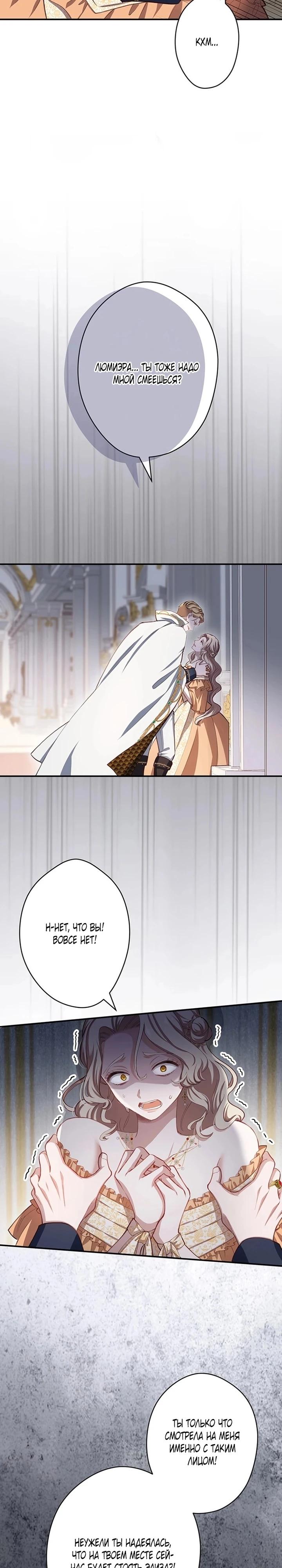 Манга Элиза, злая королева, мертва - Глава 12 Страница 16