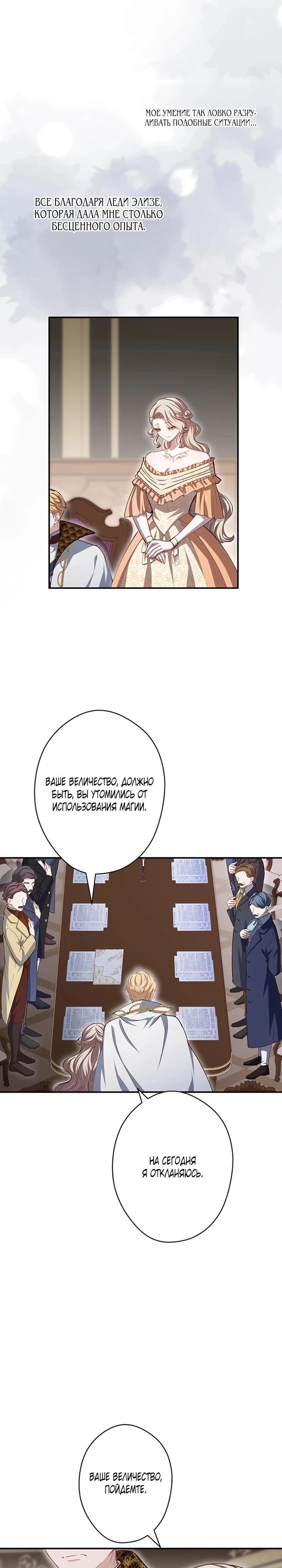 Манга Элиза, злая королева, мертва - Глава 12 Страница 13