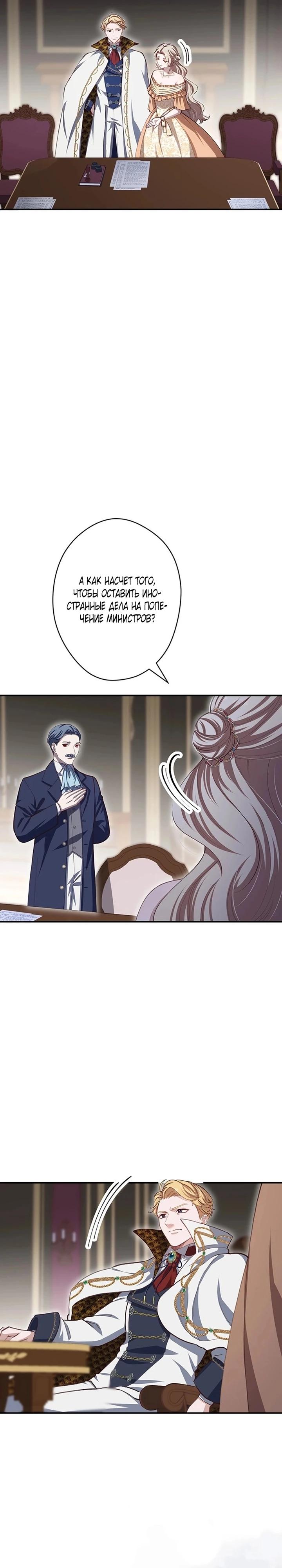 Манга Элиза, злая королева, мертва - Глава 12 Страница 12