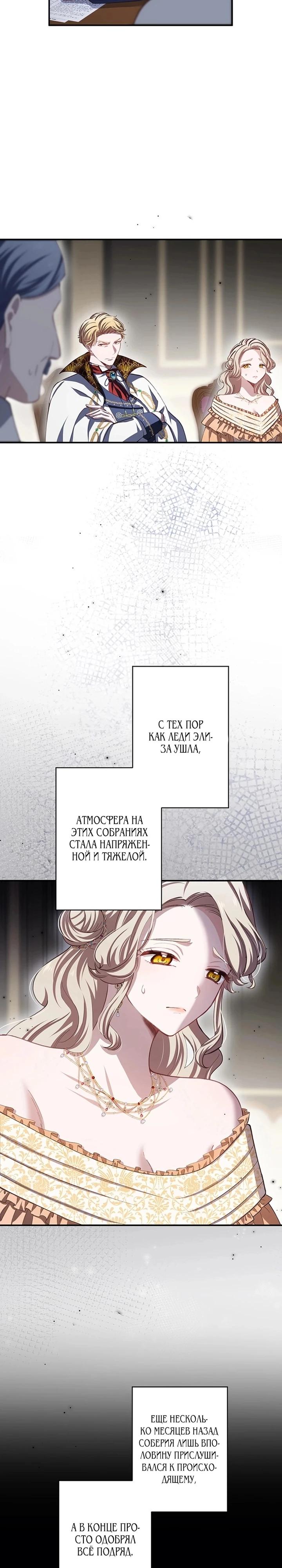 Манга Элиза, злая королева, мертва - Глава 12 Страница 4