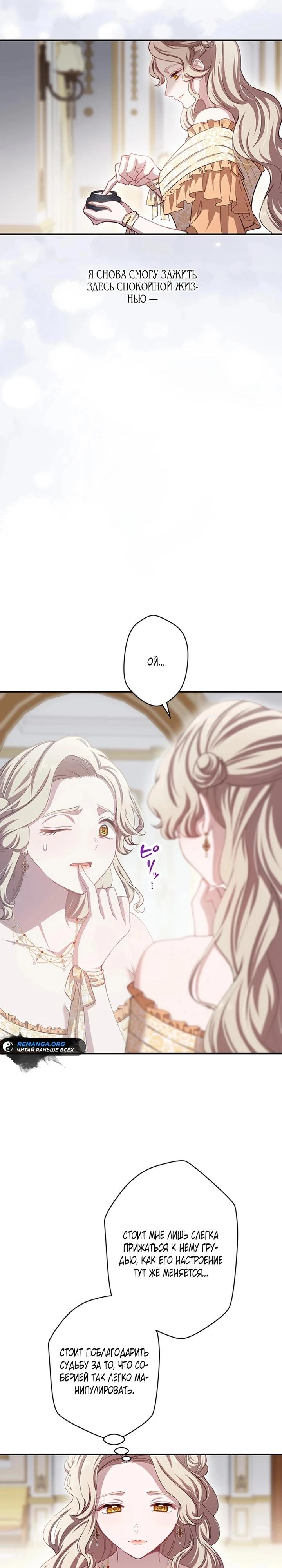 Манга Элиза, злая королева, мертва - Глава 12 Страница 29