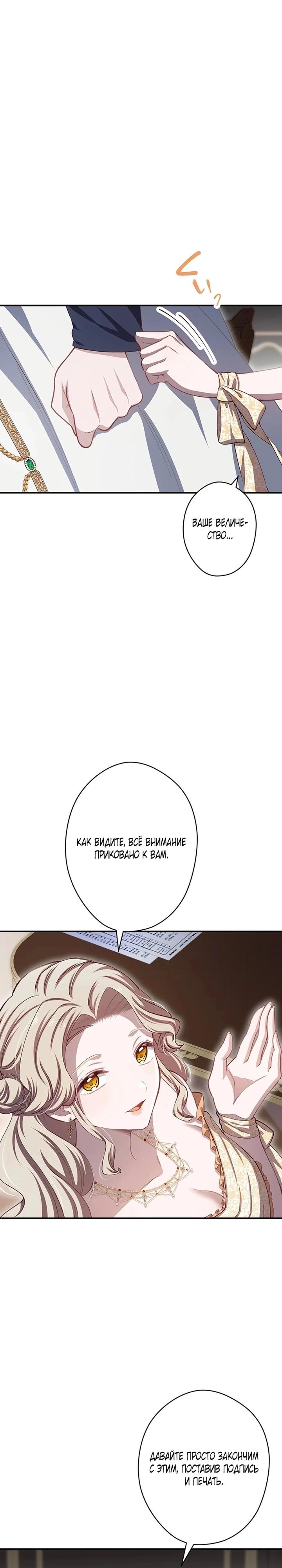 Манга Элиза, злая королева, мертва - Глава 12 Страница 11