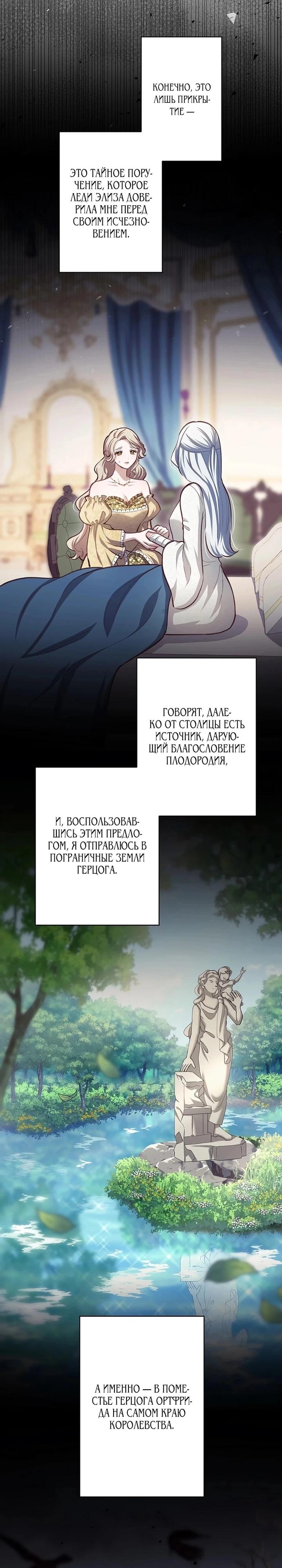 Манга Элиза, злая королева, мертва - Глава 12 Страница 24