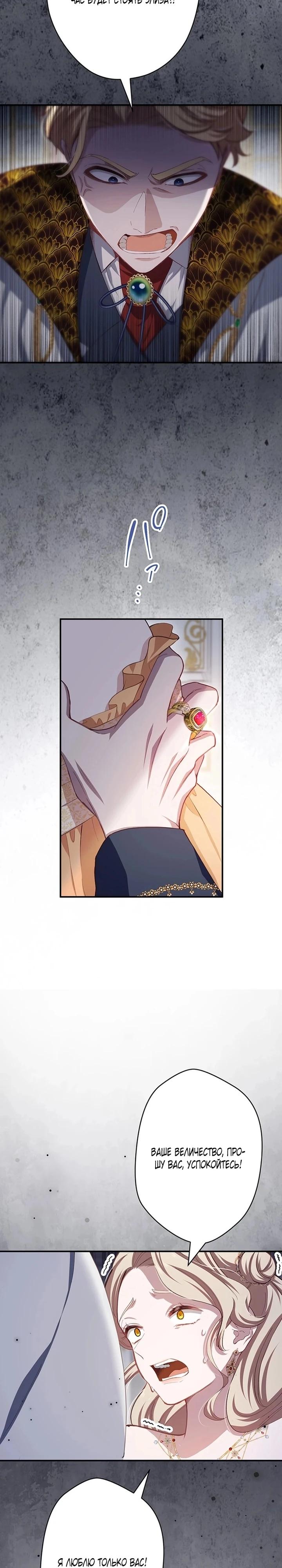 Манга Элиза, злая королева, мертва - Глава 12 Страница 17