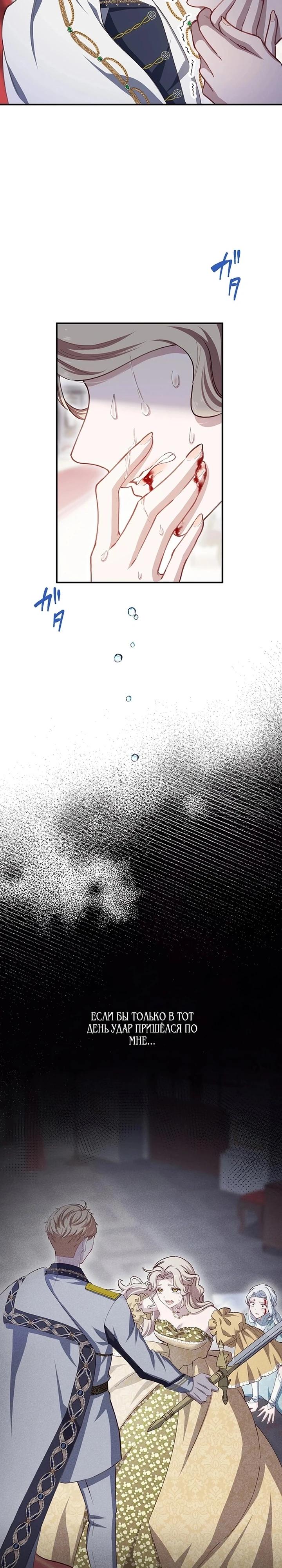 Манга Элиза, злая королева, мертва - Глава 12 Страница 20