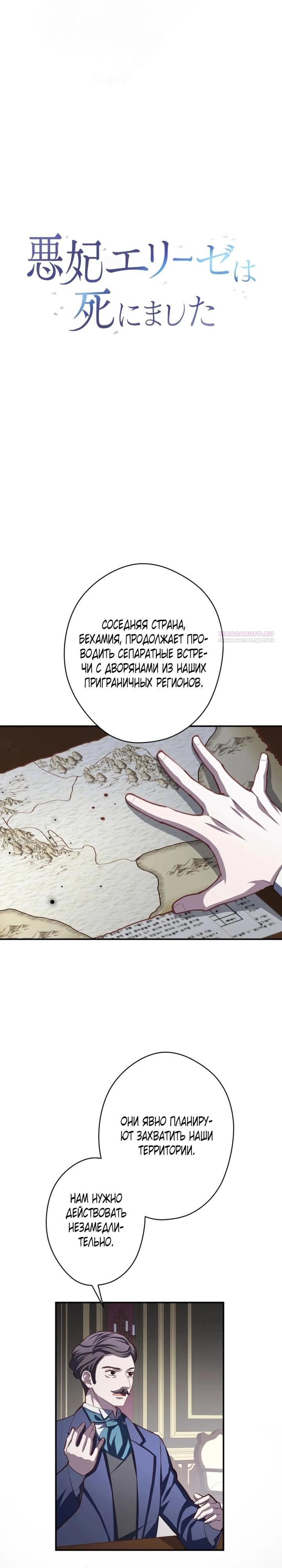 Манга Элиза, злая королева, мертва - Глава 12 Страница 2
