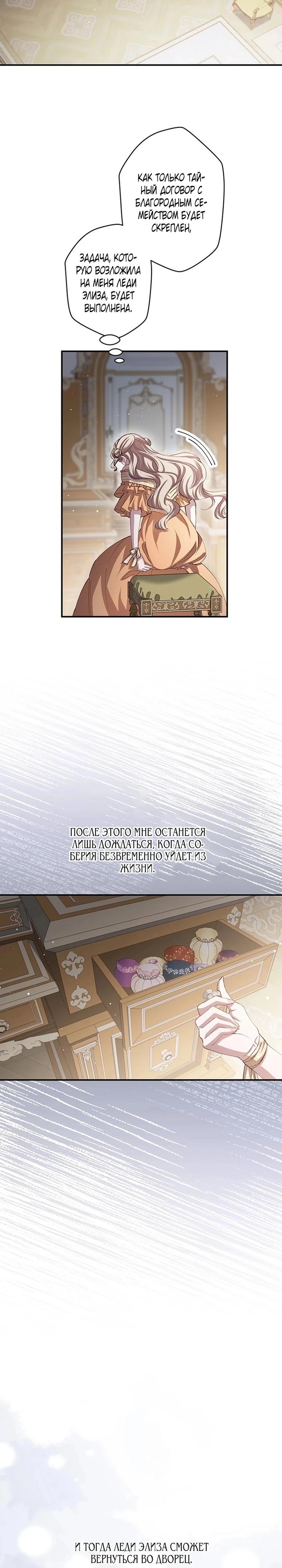 Манга Элиза, злая королева, мертва - Глава 12 Страница 28