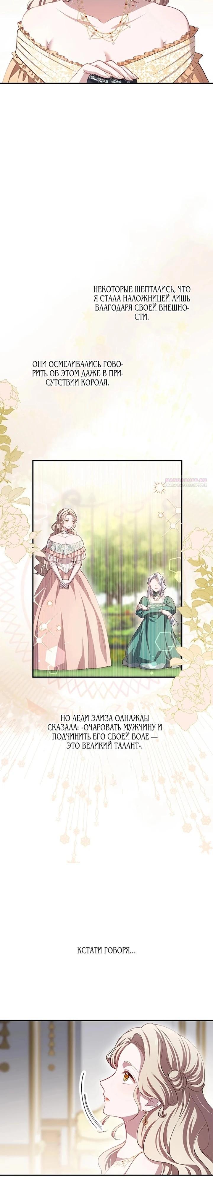 Манга Элиза, злая королева, мертва - Глава 12 Страница 30