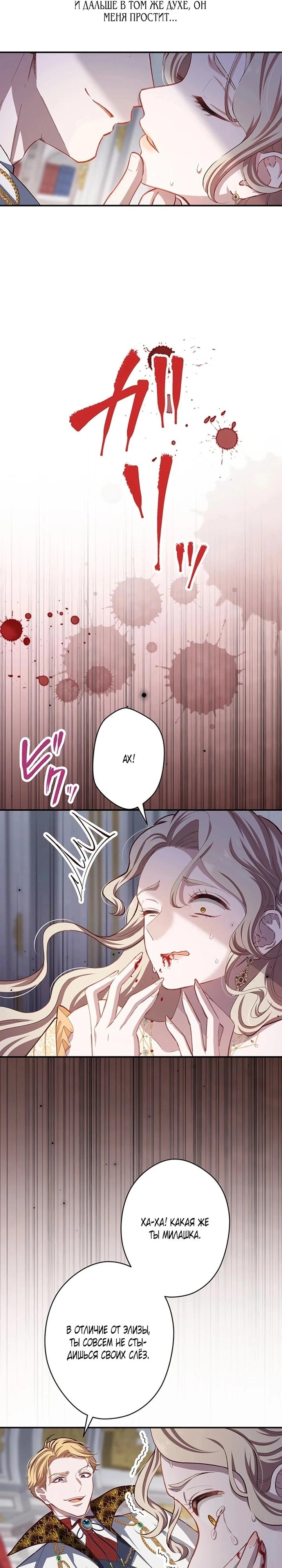 Манга Элиза, злая королева, мертва - Глава 12 Страница 19