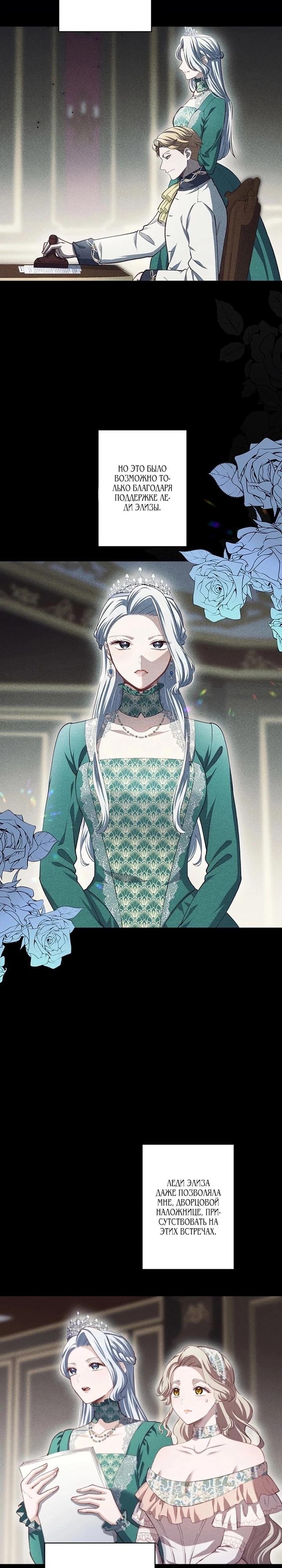Манга Элиза, злая королева, мертва - Глава 12 Страница 5