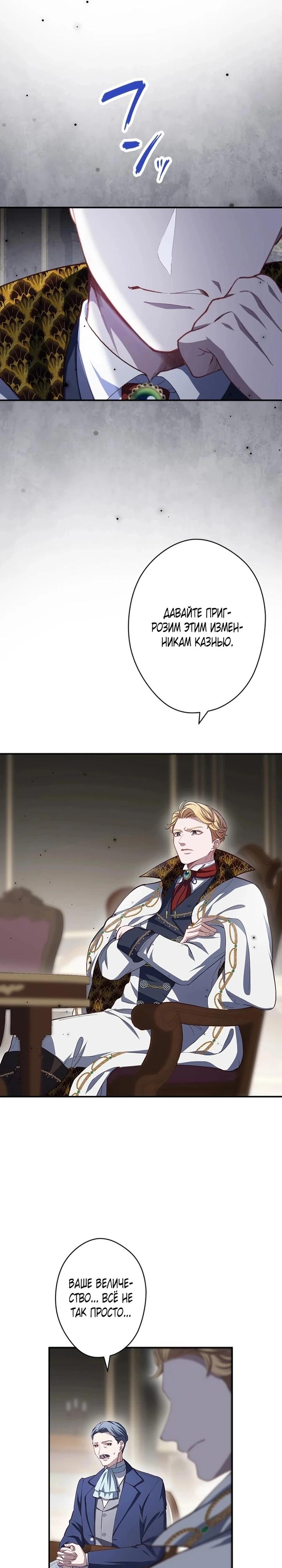 Манга Элиза, злая королева, мертва - Глава 12 Страница 3