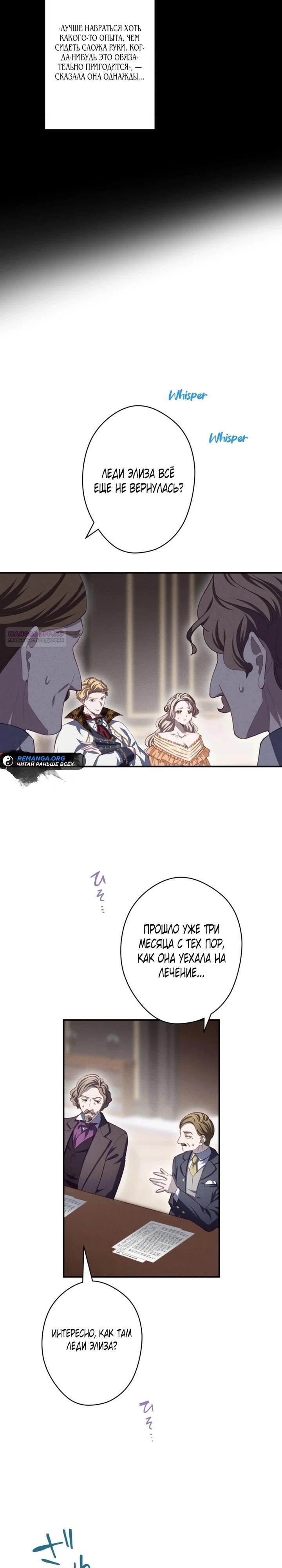 Манга Элиза, злая королева, мертва - Глава 12 Страница 6