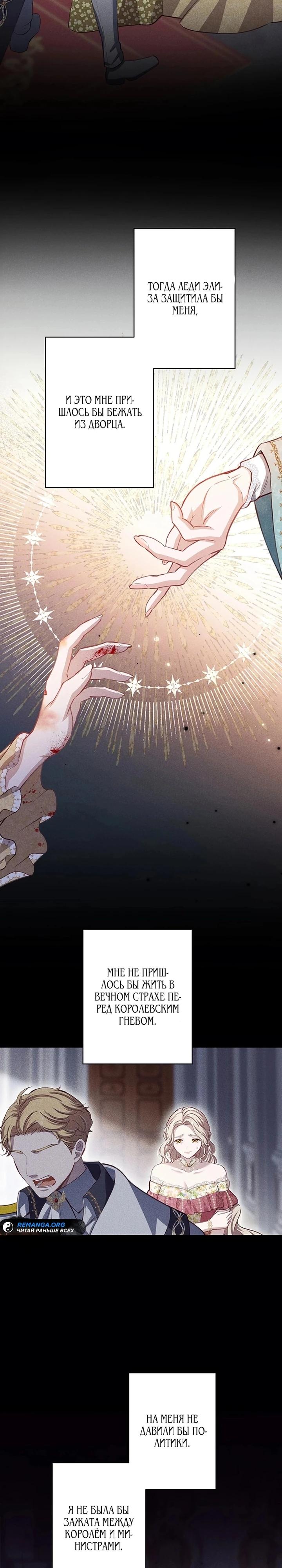Манга Элиза, злая королева, мертва - Глава 12 Страница 21