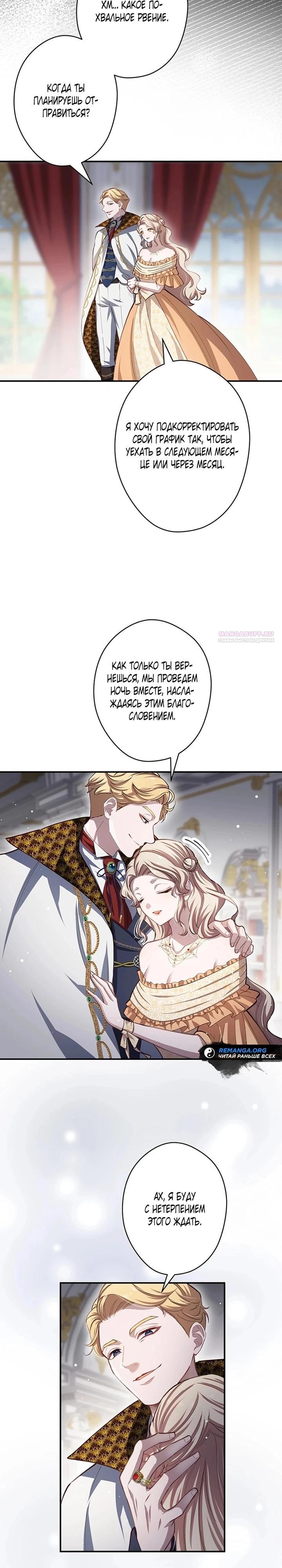 Манга Элиза, злая королева, мертва - Глава 12 Страница 26