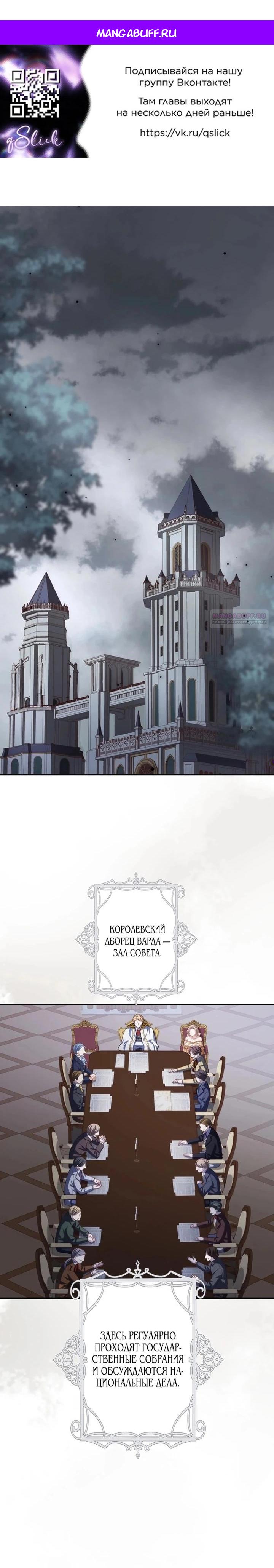 Манга Элиза, злая королева, мертва - Глава 12 Страница 1