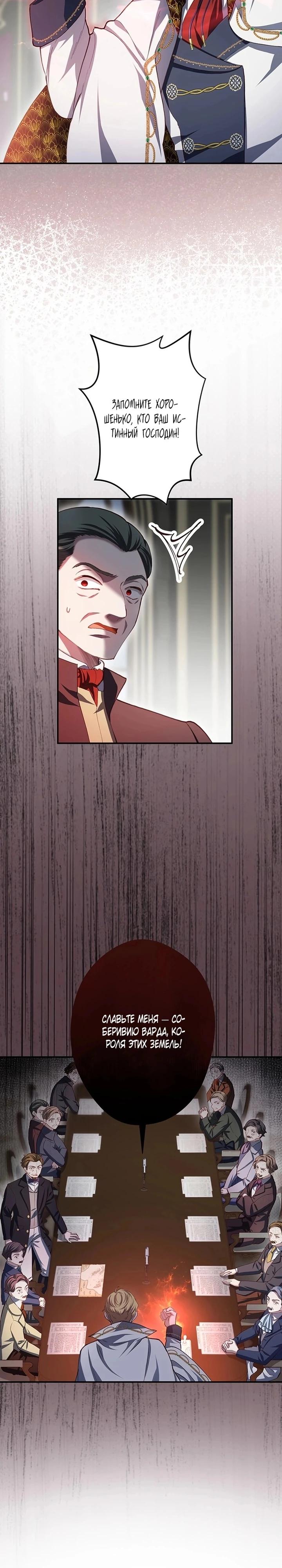 Манга Элиза, злая королева, мертва - Глава 12 Страница 9