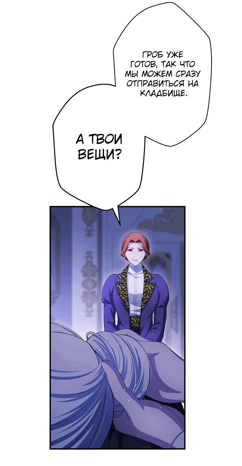 Манга Элиза, злая королева, мертва - Глава 4 Страница 28