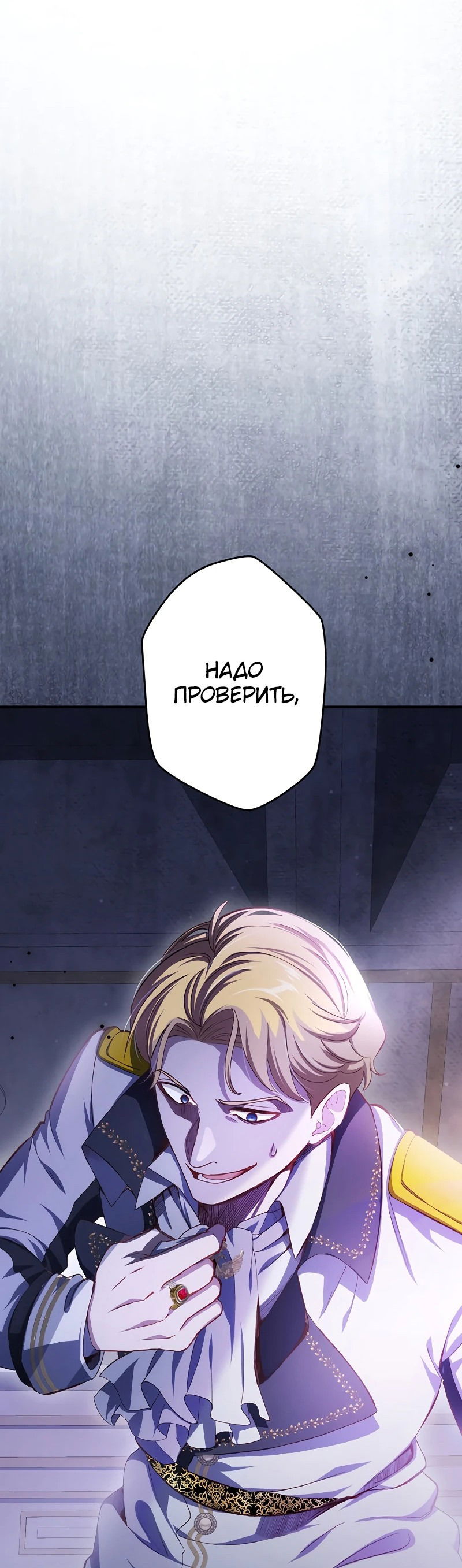 Манга Элиза, злая королева, мертва - Глава 3 Страница 76