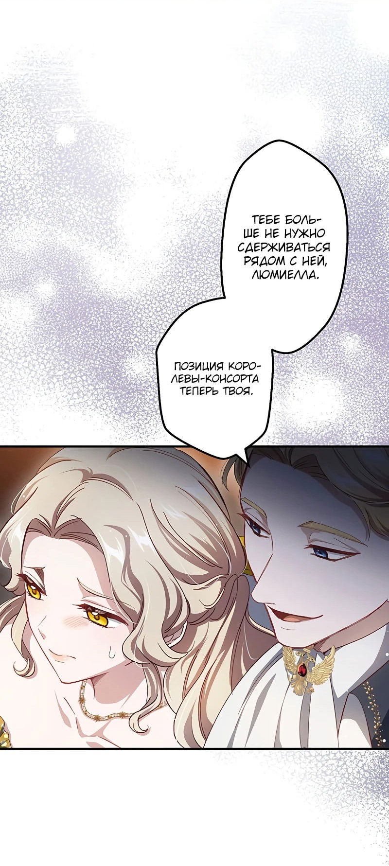 Манга Элиза, злая королева, мертва - Глава 2 Страница 59