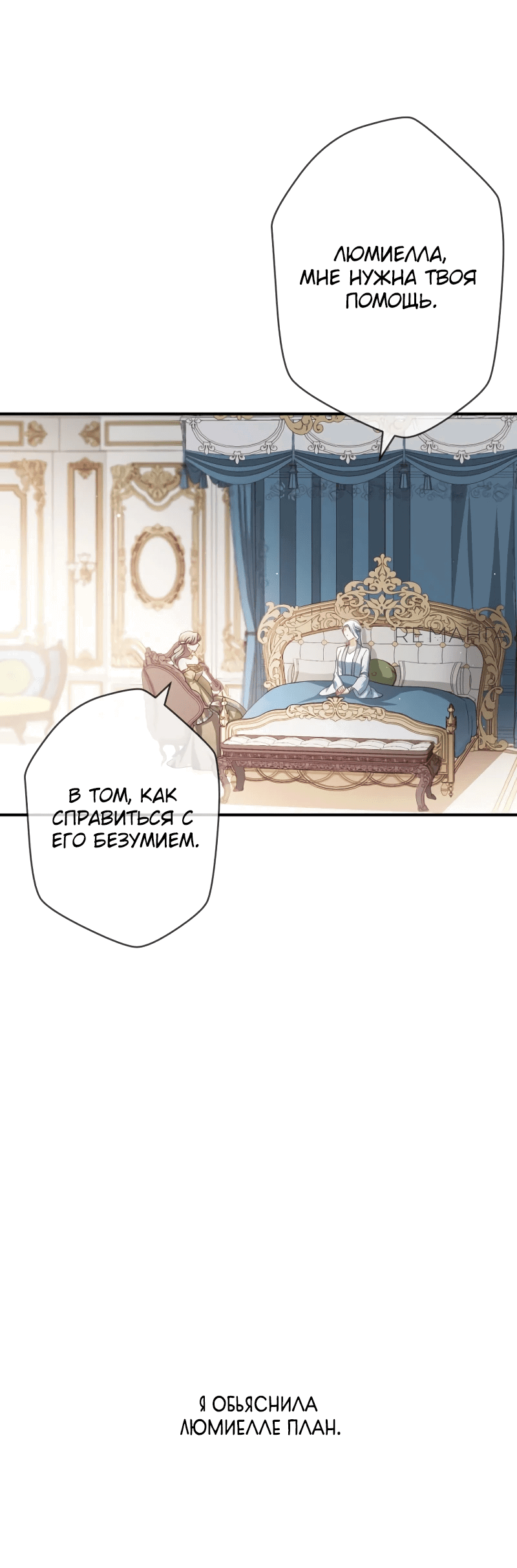 Манга Элиза, злая королева, мертва - Глава 2 Страница 47