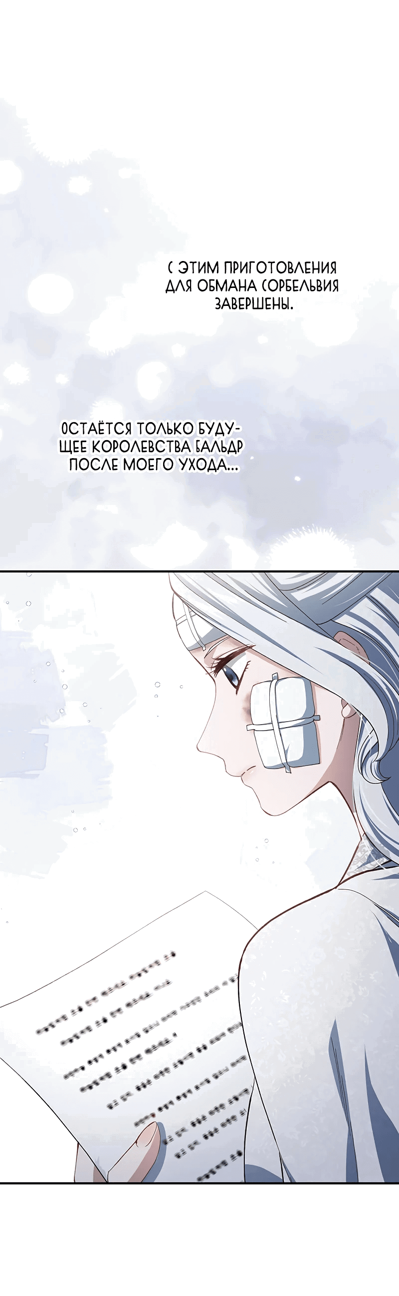 Манга Элиза, злая королева, мертва - Глава 2 Страница 27