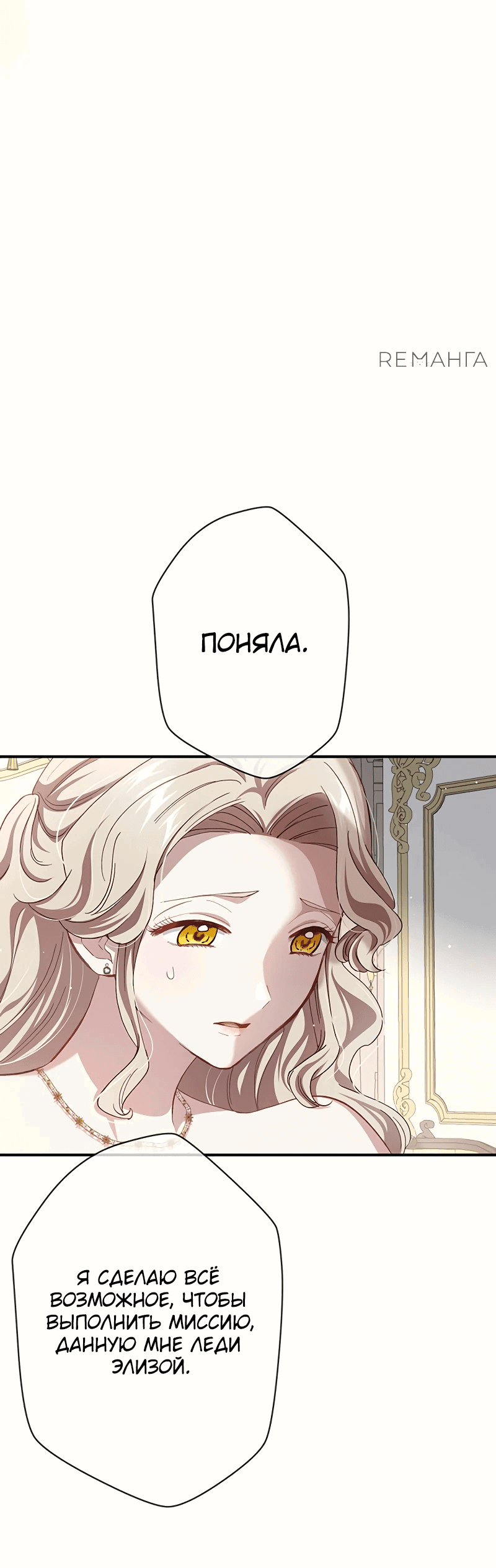 Манга Элиза, злая королева, мертва - Глава 2 Страница 49