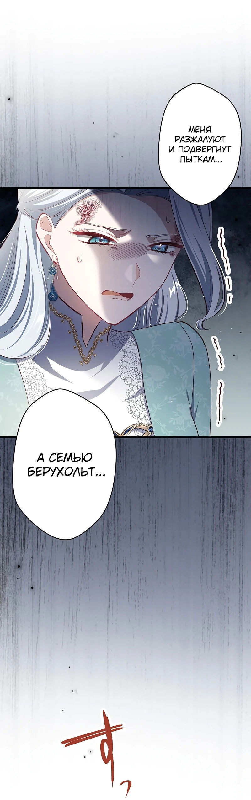 Манга Элиза, злая королева, мертва - Глава 1 Страница 82