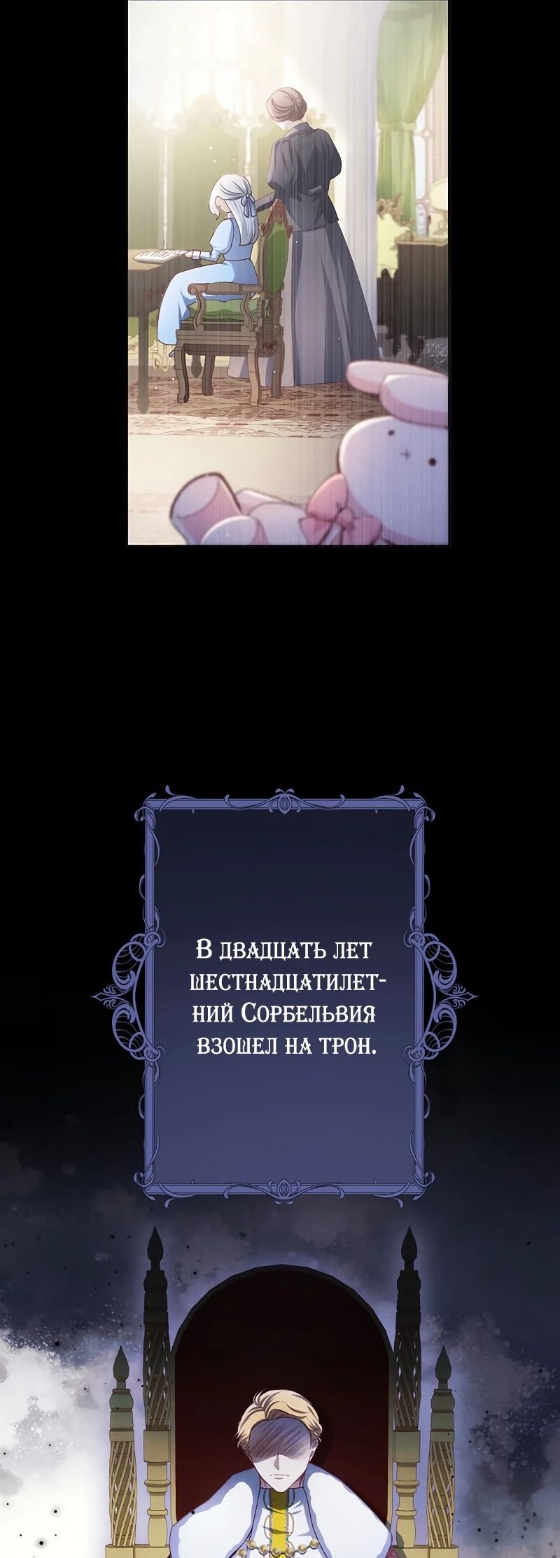Манга Элиза, злая королева, мертва - Глава 1 Страница 56