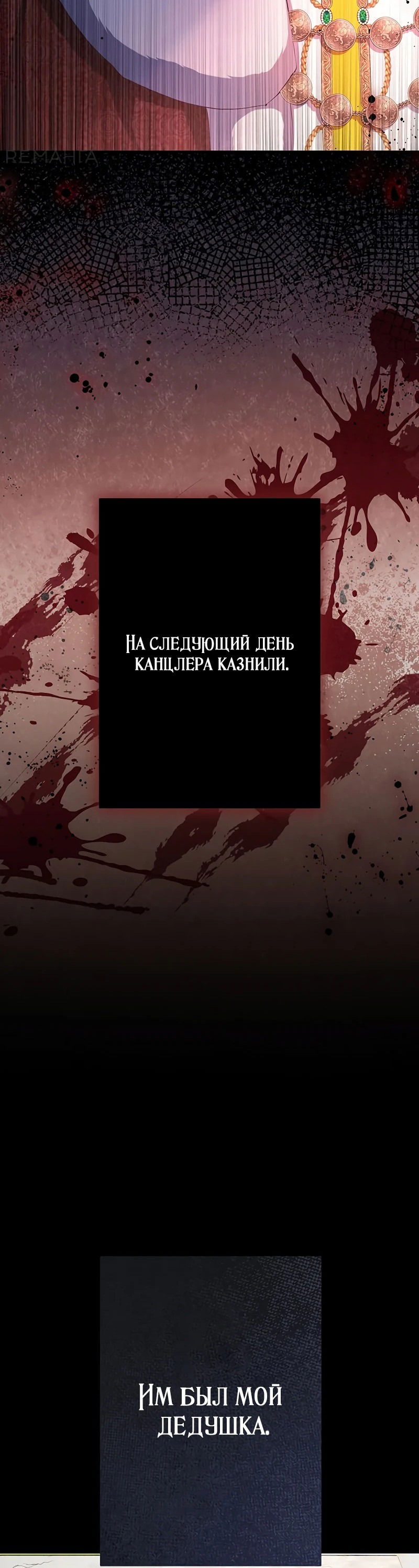Манга Элиза, злая королева, мертва - Глава 1 Страница 66