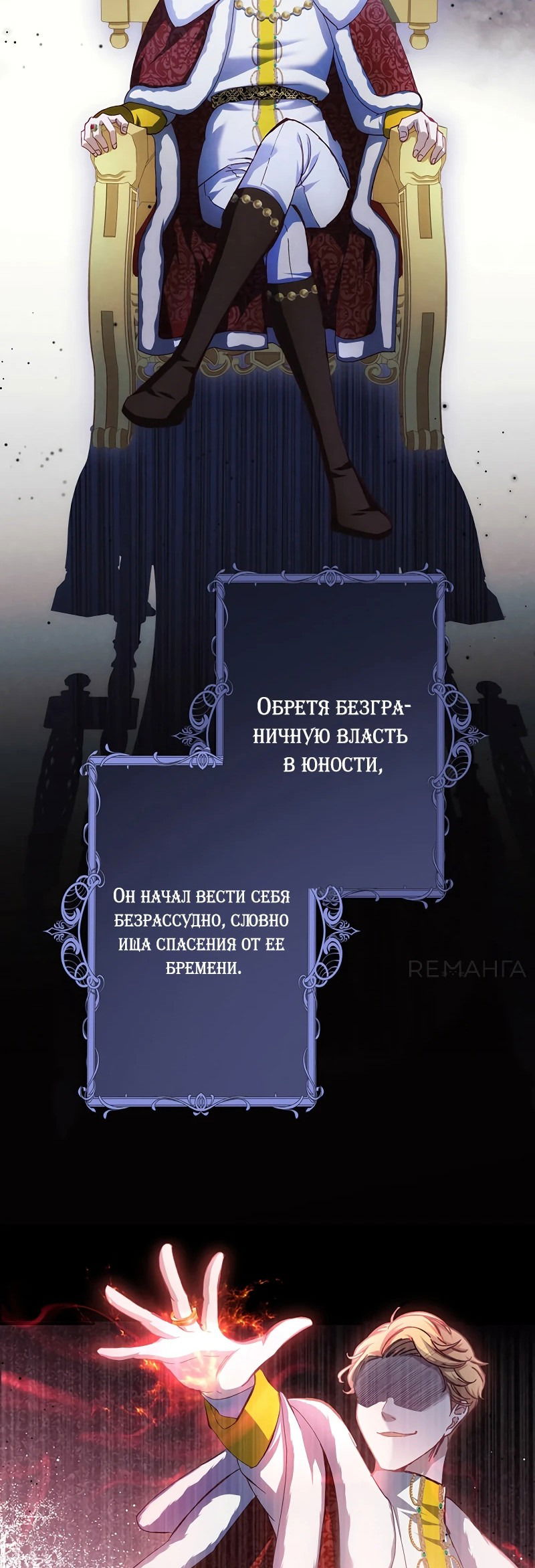 Манга Элиза, злая королева, мертва - Глава 1 Страница 57
