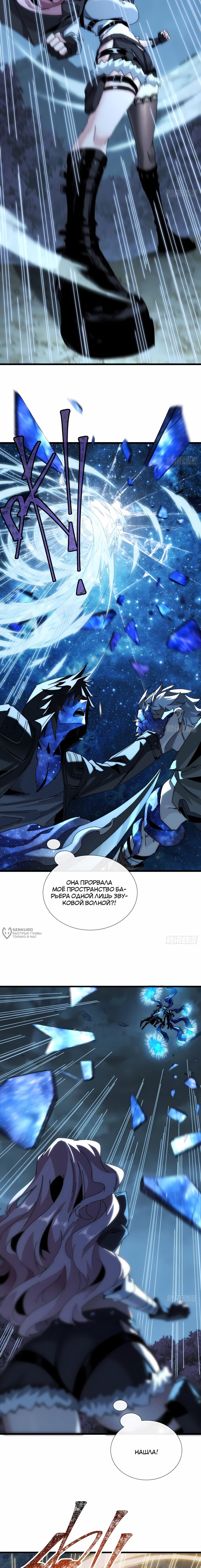 Манга Господство над Пустошью: я властвую в мире небожителей во время апокалипсиса - Глава 24 Страница 6