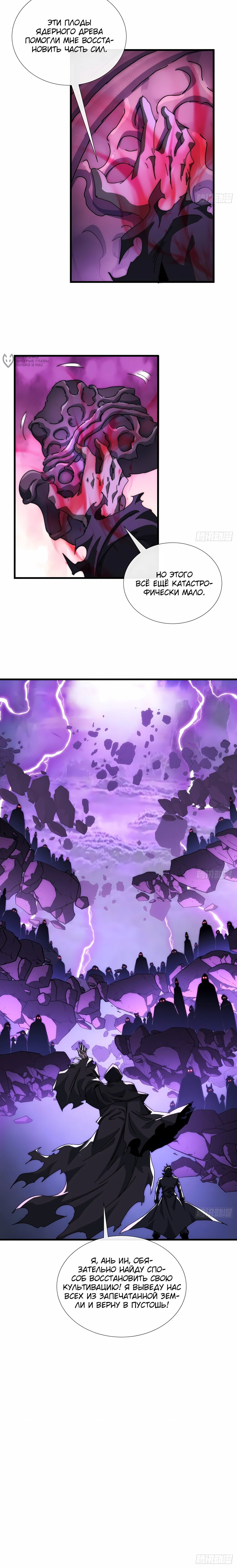 Манга Господство над Пустошью: я властвую в мире небожителей во время апокалипсиса - Глава 24 Страница 16