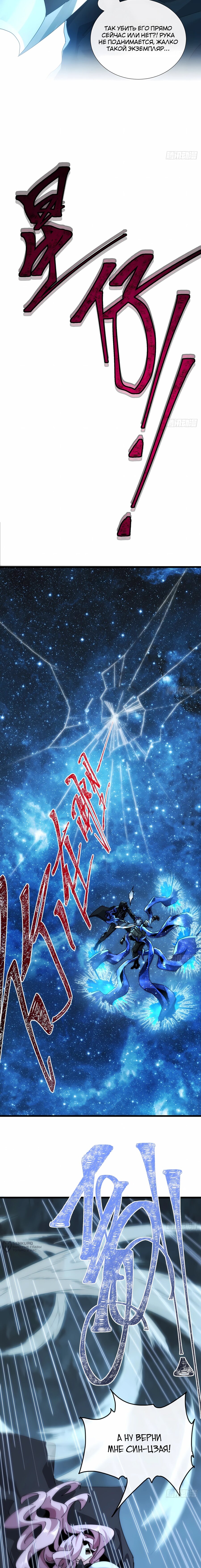 Манга Господство над Пустошью: я властвую в мире небожителей во время апокалипсиса - Глава 24 Страница 5