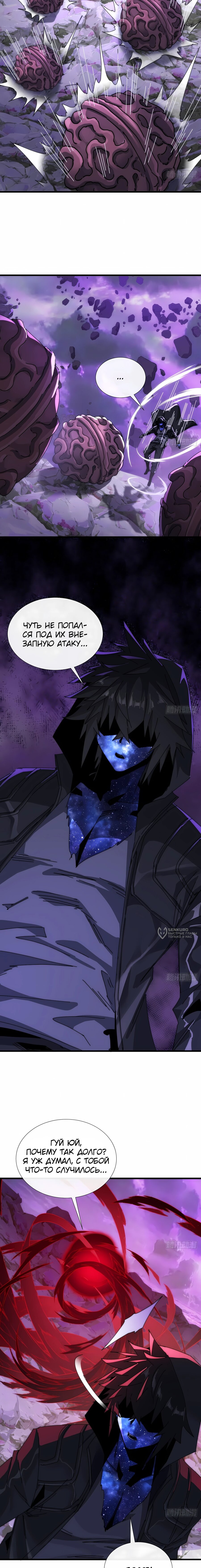 Манга Господство над Пустошью: я властвую в мире небожителей во время апокалипсиса - Глава 24 Страница 14