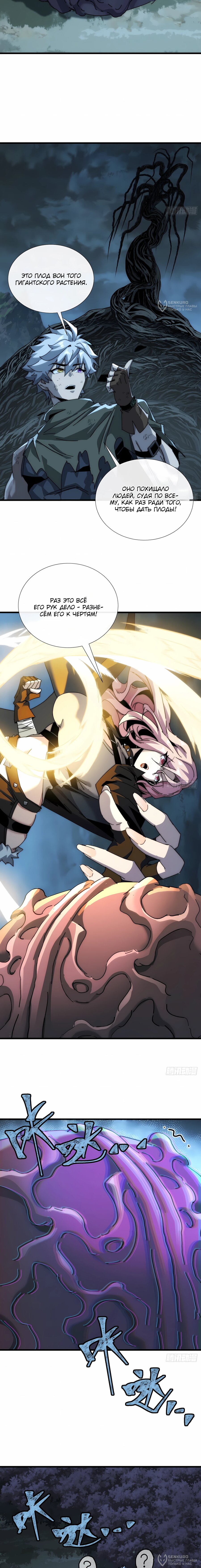 Манга Господство над Пустошью: я властвую в мире небожителей во время апокалипсиса - Глава 24 Страница 12