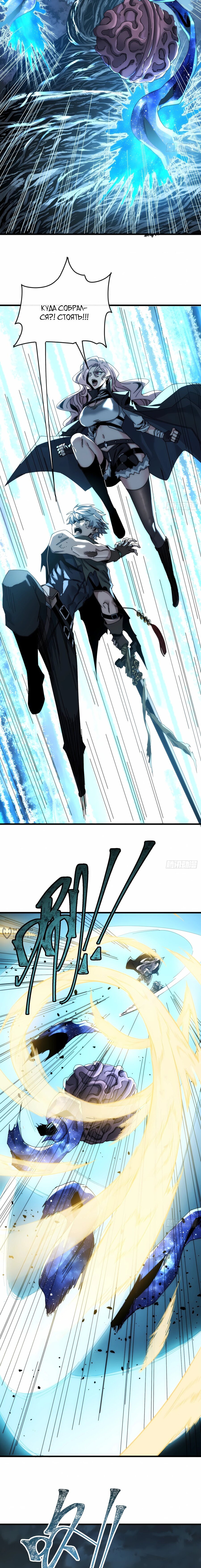 Манга Господство над Пустошью: я властвую в мире небожителей во время апокалипсиса - Глава 24 Страница 10