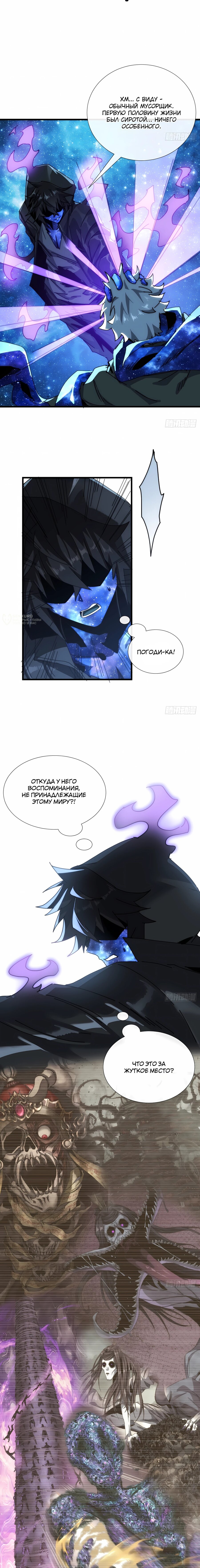 Манга Господство над Пустошью: я властвую в мире небожителей во время апокалипсиса - Глава 24 Страница 3