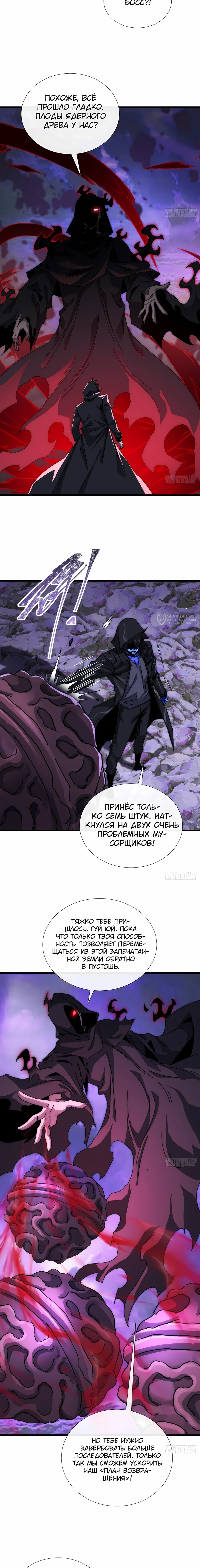 Манга Господство над Пустошью: я властвую в мире небожителей во время апокалипсиса - Глава 24 Страница 15