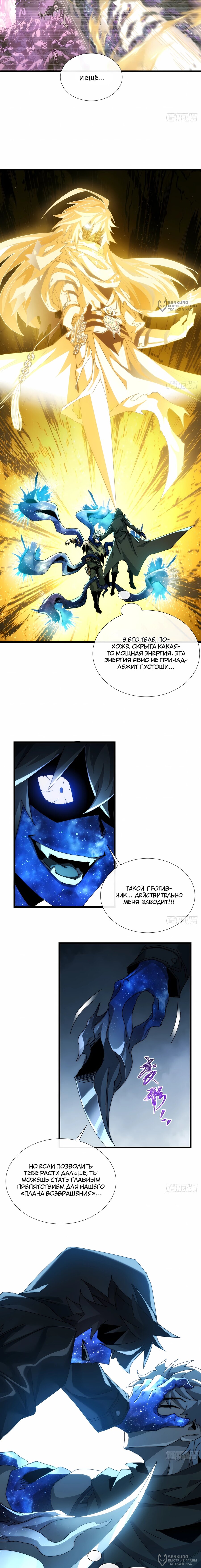 Манга Господство над Пустошью: я властвую в мире небожителей во время апокалипсиса - Глава 24 Страница 4