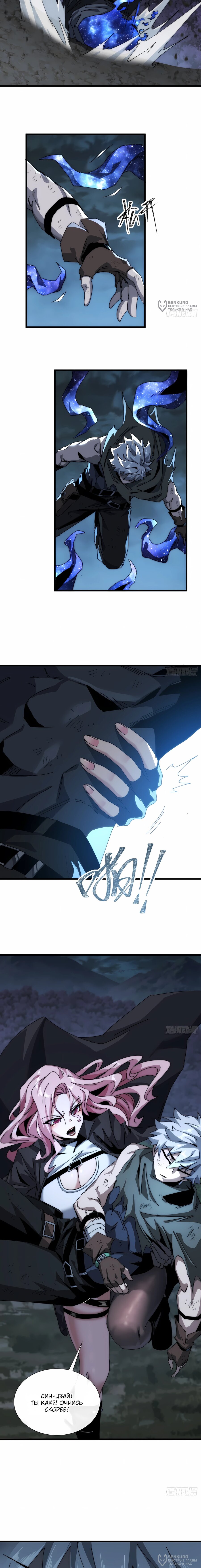 Манга Господство над Пустошью: я властвую в мире небожителей во время апокалипсиса - Глава 24 Страница 8