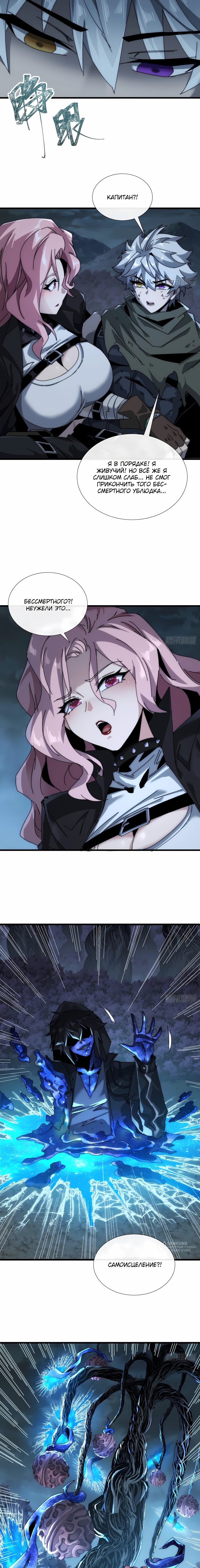 Манга Господство над Пустошью: я властвую в мире небожителей во время апокалипсиса - Глава 24 Страница 9
