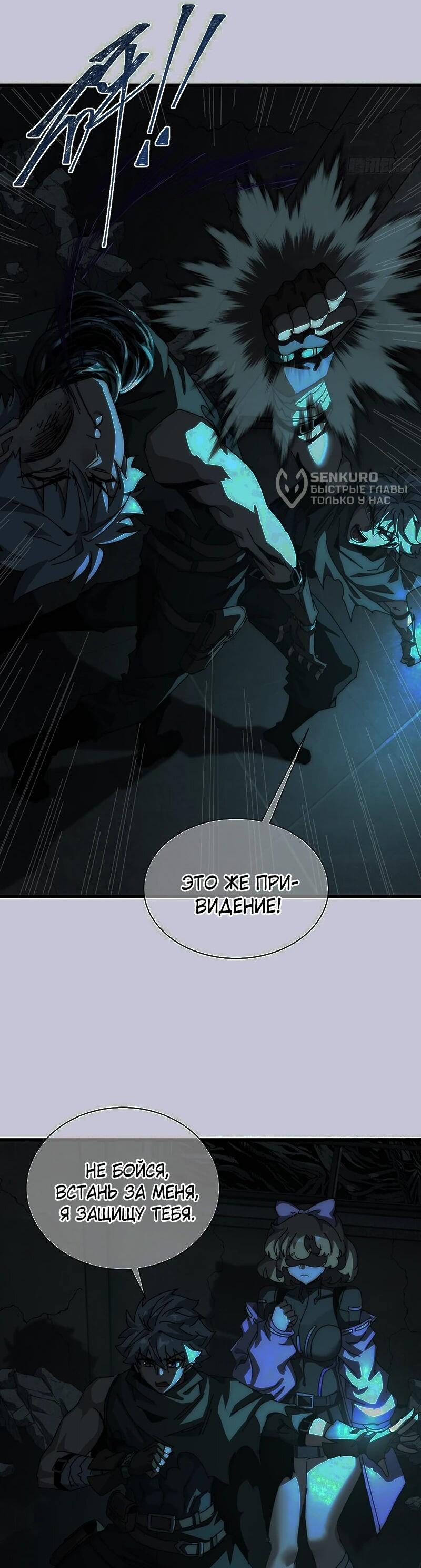 Манга Господство над Пустошью: я властвую в мире небожителей во время апокалипсиса - Глава 23 Страница 5