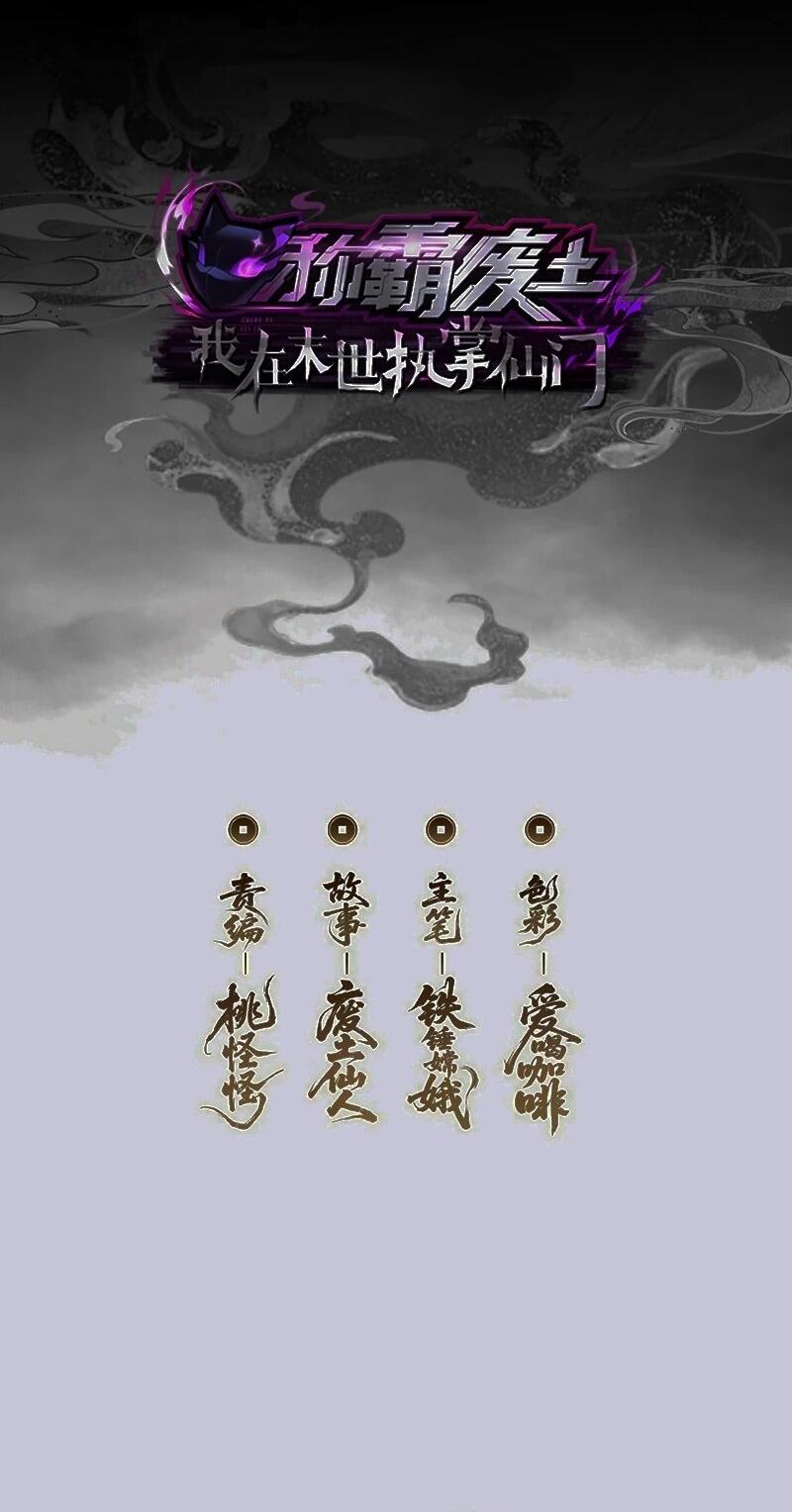 Манга Господство над Пустошью: я властвую в мире небожителей во время апокалипсиса - Глава 23 Страница 2