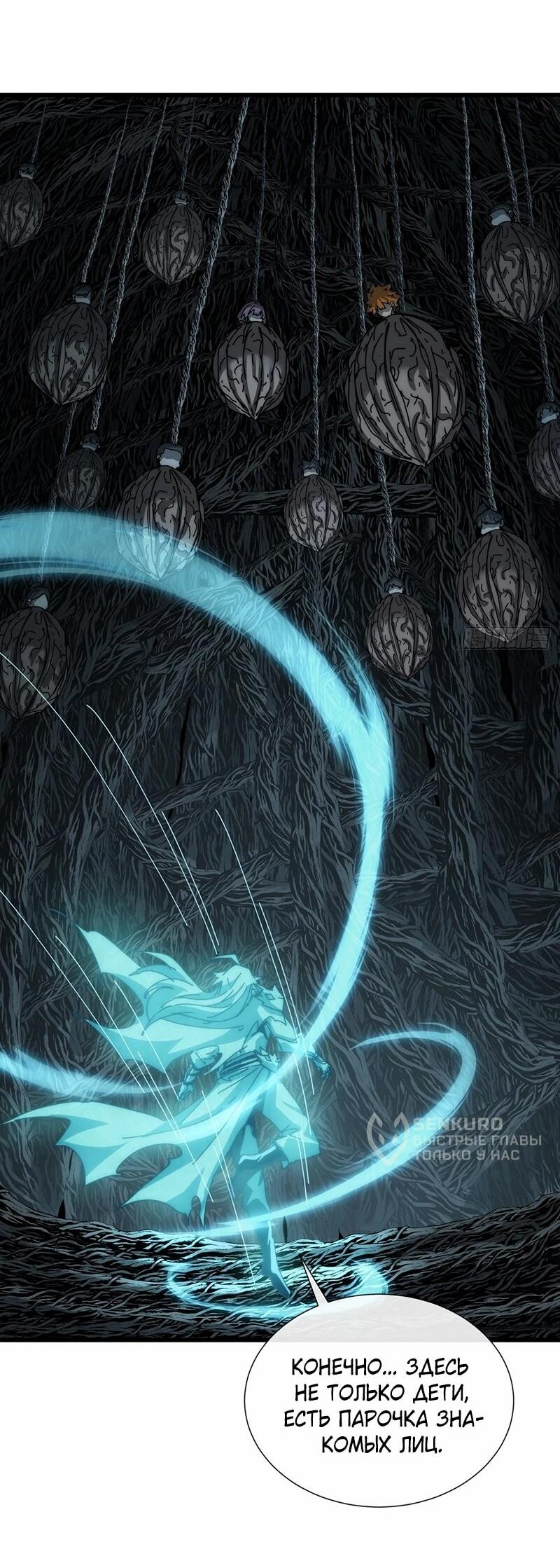 Манга Господство над Пустошью: я властвую в мире небожителей во время апокалипсиса - Глава 23 Страница 27