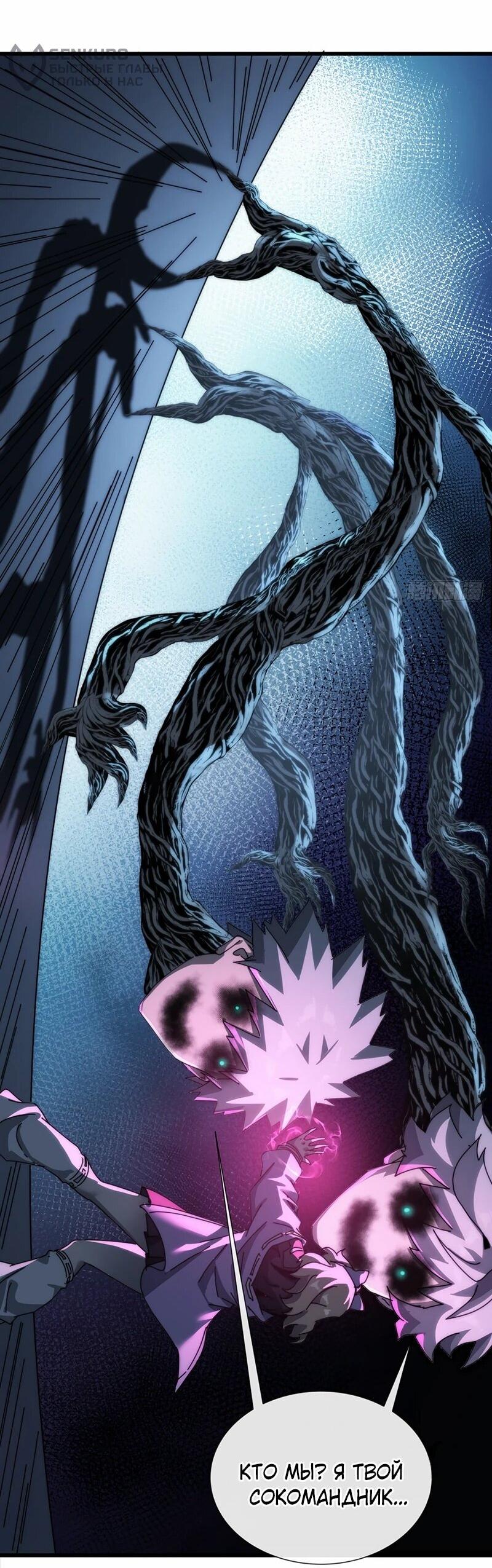 Манга Господство над Пустошью: я властвую в мире небожителей во время апокалипсиса - Глава 23 Страница 13