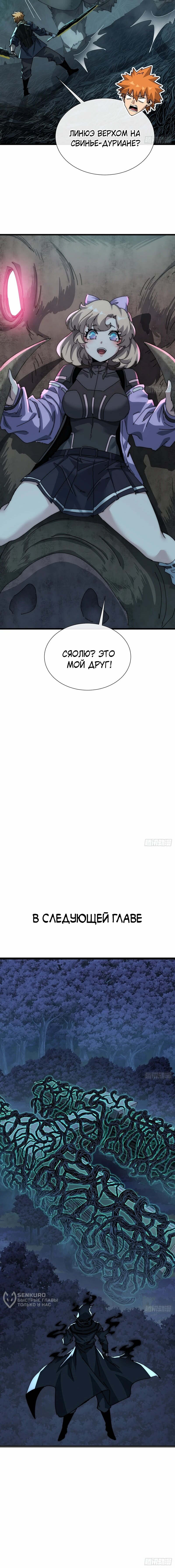 Манга Господство над Пустошью: я властвую в мире небожителей во время апокалипсиса - Глава 23 Страница 44