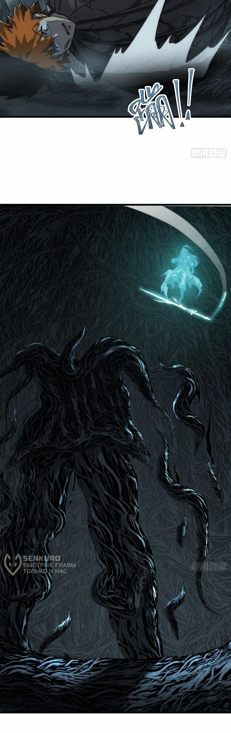 Манга Господство над Пустошью: я властвую в мире небожителей во время апокалипсиса - Глава 23 Страница 34