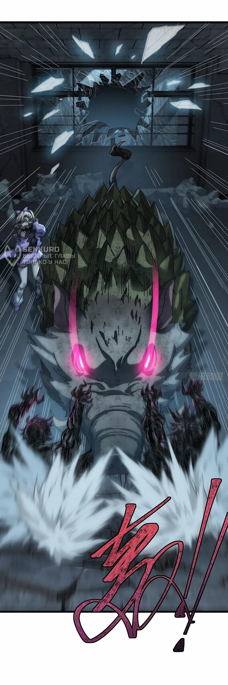 Манга Господство над Пустошью: я властвую в мире небожителей во время апокалипсиса - Глава 23 Страница 16