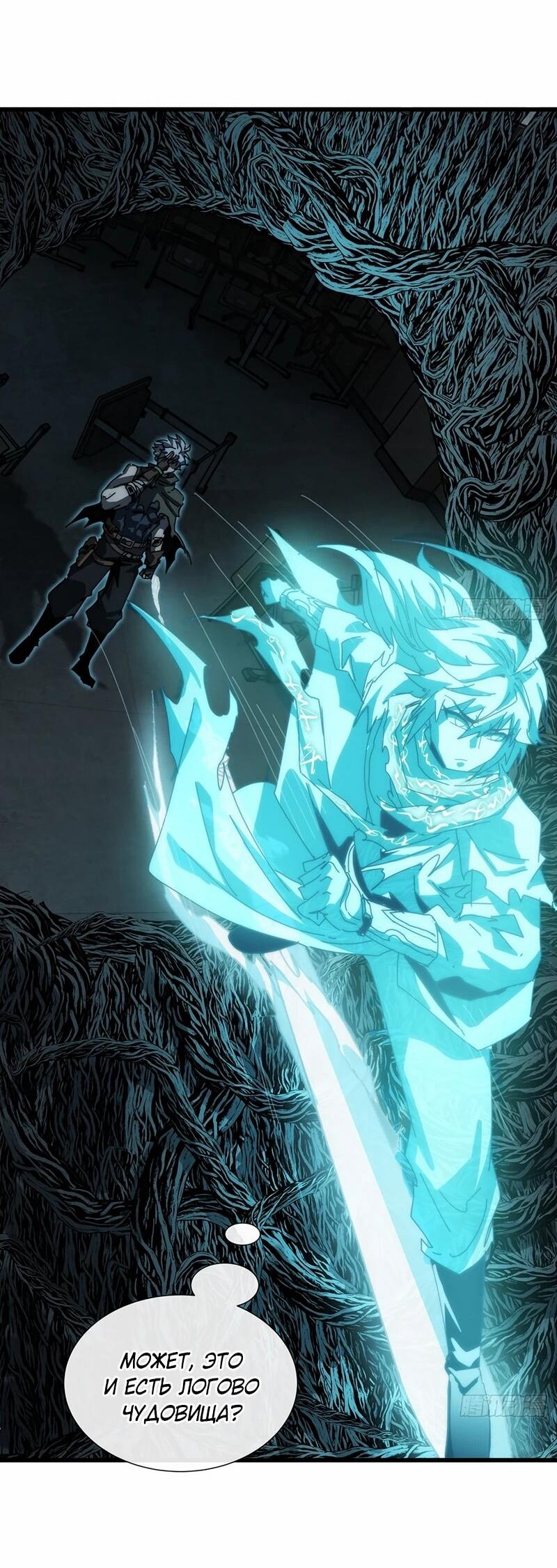 Манга Господство над Пустошью: я властвую в мире небожителей во время апокалипсиса - Глава 23 Страница 26