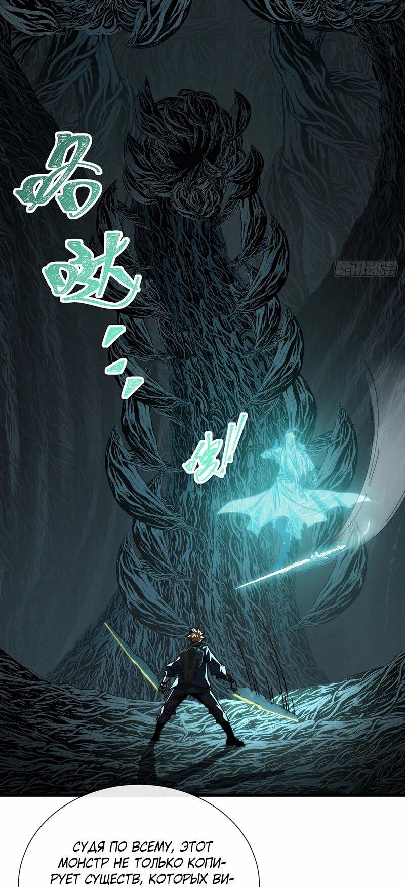 Манга Господство над Пустошью: я властвую в мире небожителей во время апокалипсиса - Глава 23 Страница 39